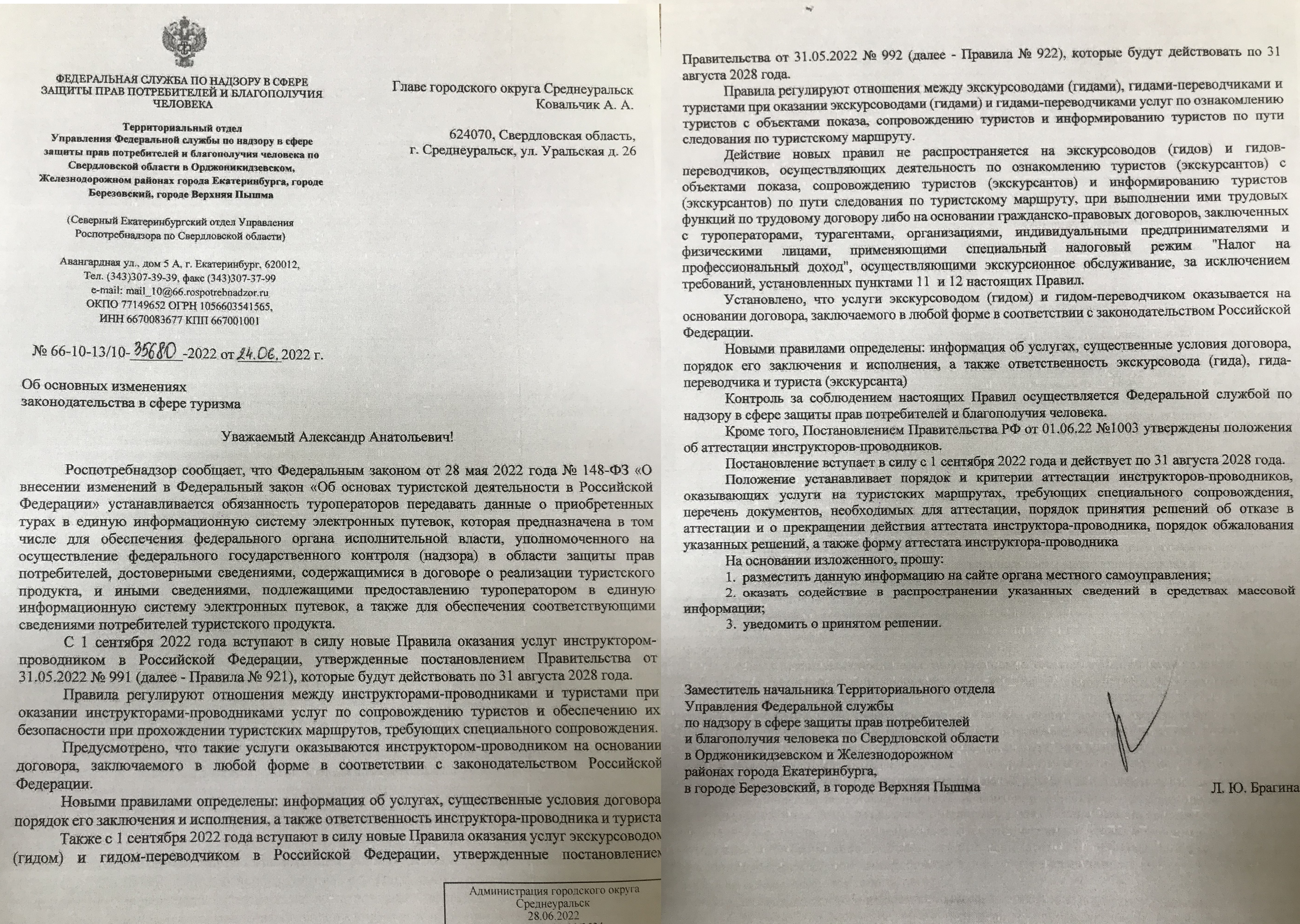 Для ознакомления!